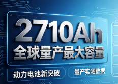 2710Ah全球量产最大容量！比亚迪在日本推出新型储能产品“浩瀚”