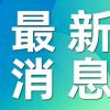 世界杯前墨西哥城“蝾螈化”惹争议：城市形象与生态危机并存
