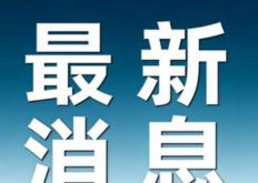 男子救人溺亡 儿女不知父已离世 英雄父亲永别家人