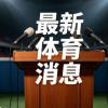 上海华信队夺得中国棒球联赛总决赛冠军——上海华信成功卫冕，蝉联中国棒球联赛总冠军