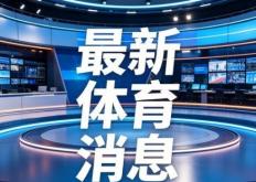 法国上次大赛热身赛失利是输国足，16年后再次被逆转