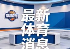足球校长和他的“泥巴地足球队”：大山里的足球梦