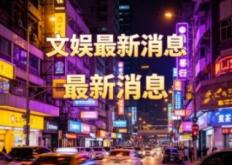 易烊千玺杂志封面预告短片出炉，诠释