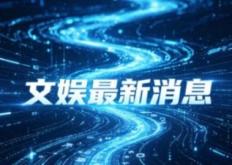 王橹杰金发好有氛围感 惊艳亮相引热议